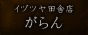 �C�d�c���c�ɓX�w�����x
